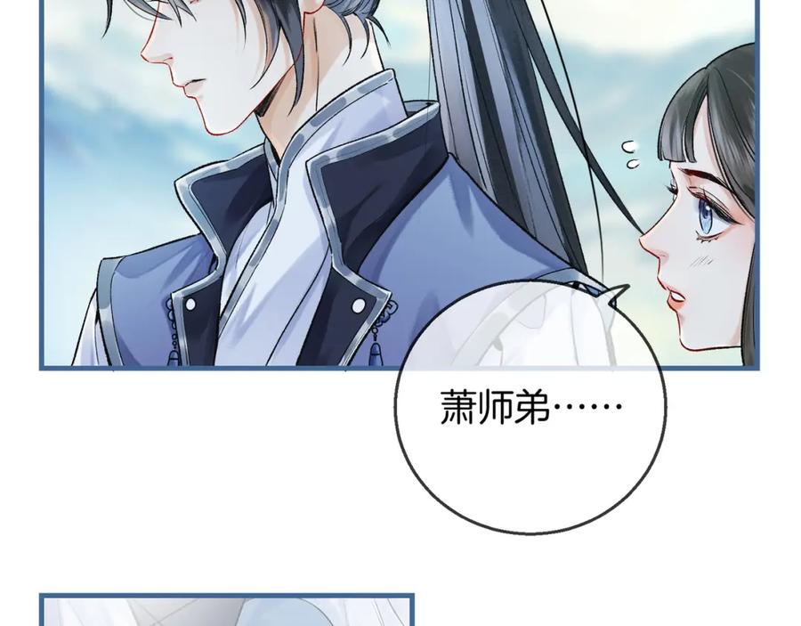 为徒不敬 - 第4话 师尊要给我相亲？！ - 第70张图