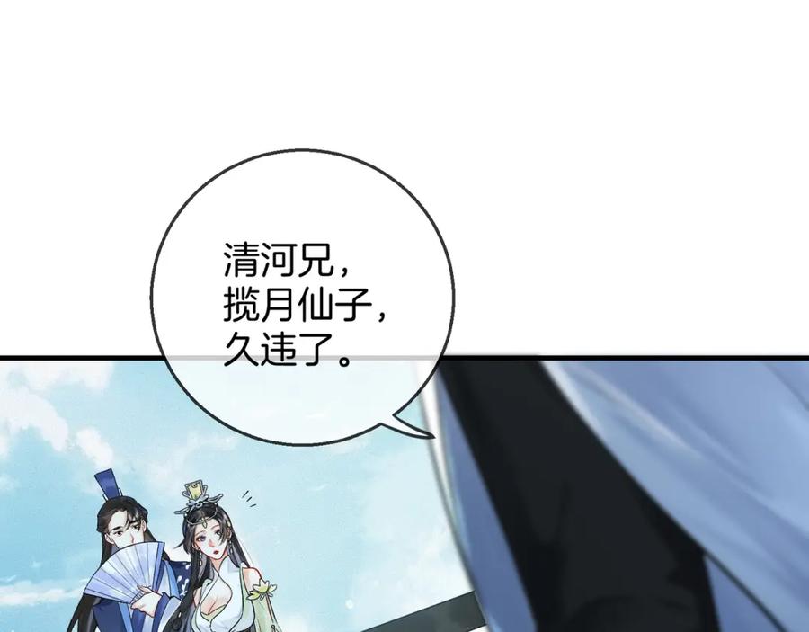 为徒不敬 - 第4话 师尊要给我相亲？！ - 第88张图