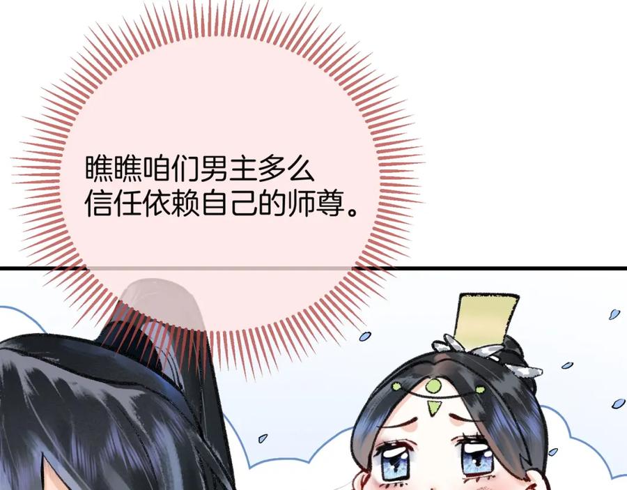 为徒不敬 - 第4话 师尊要给我相亲？！ - 第66张图