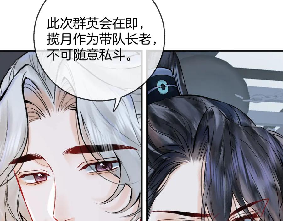 为徒不敬 - 第5话 谁都别想跟我抢师尊！ - 第112张图