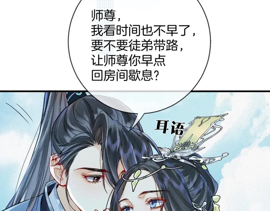 为徒不敬 - 第5话 谁都别想跟我抢师尊！ - 第34张图