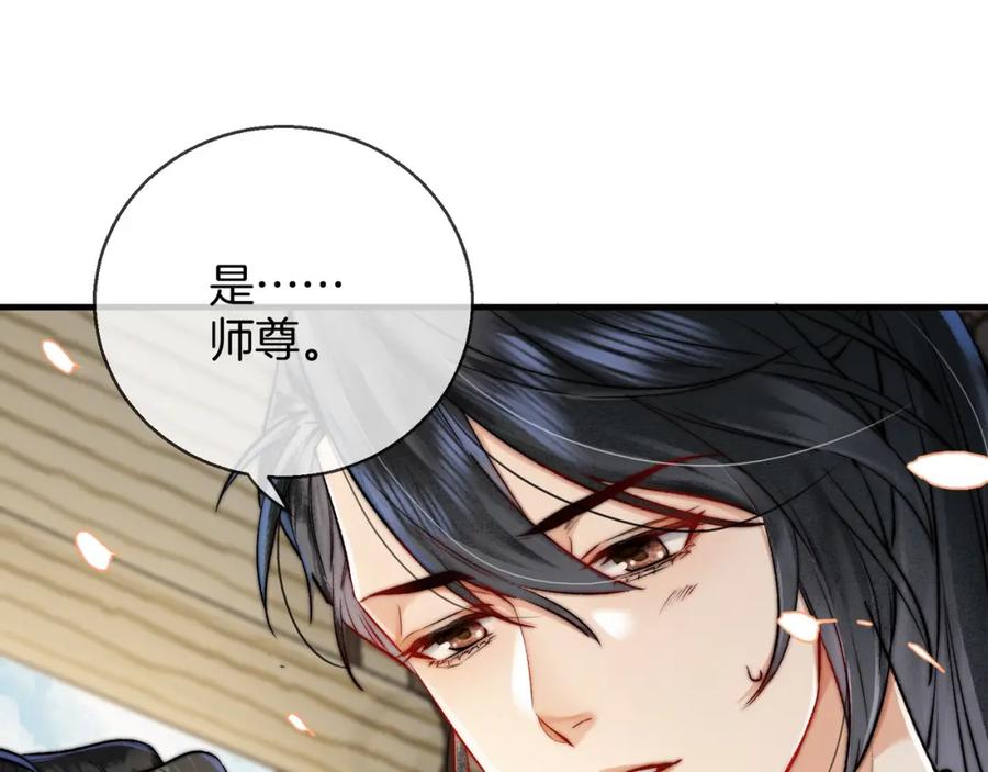 为徒不敬 - 第5话 谁都别想跟我抢师尊！ - 第71张图