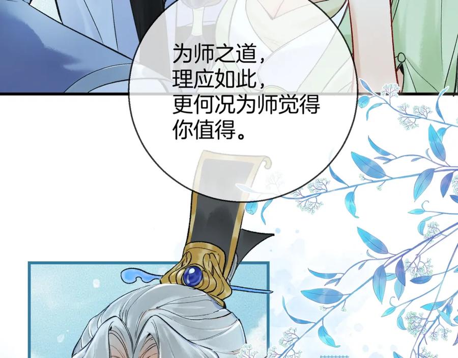 为徒不敬 - 第5话 谁都别想跟我抢师尊！ - 第31张图