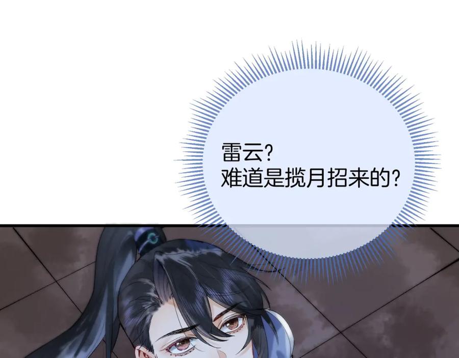 为徒不敬 - 第5话 谁都别想跟我抢师尊！ - 第94张图