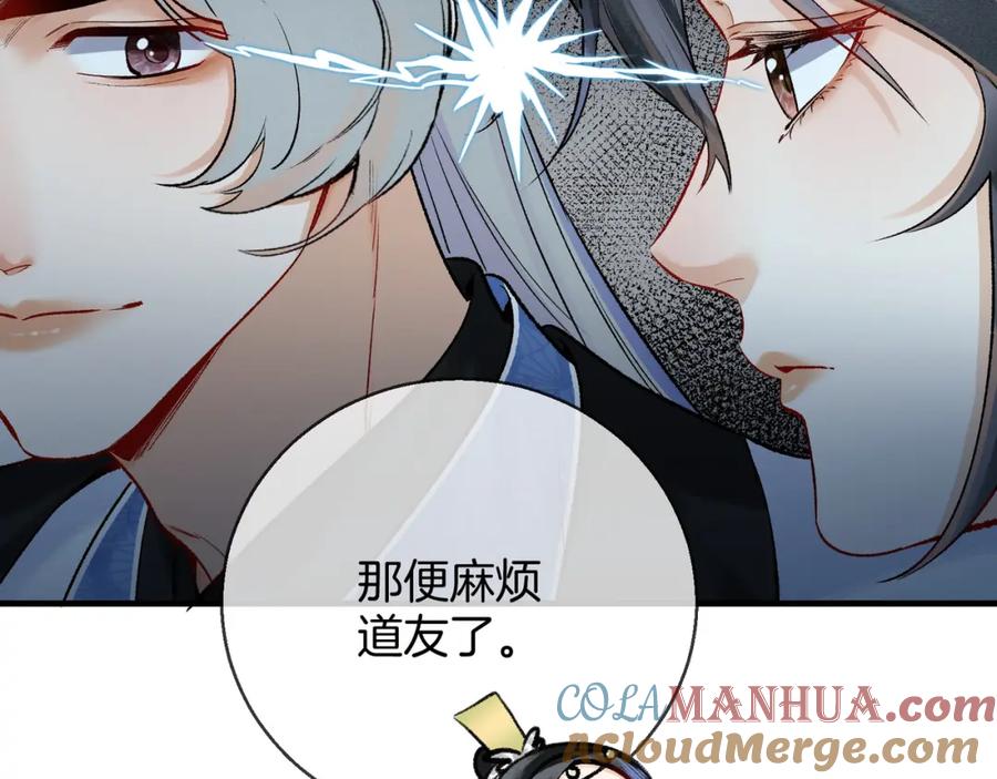 为徒不敬 - 第5话 谁都别想跟我抢师尊！ - 第45张图