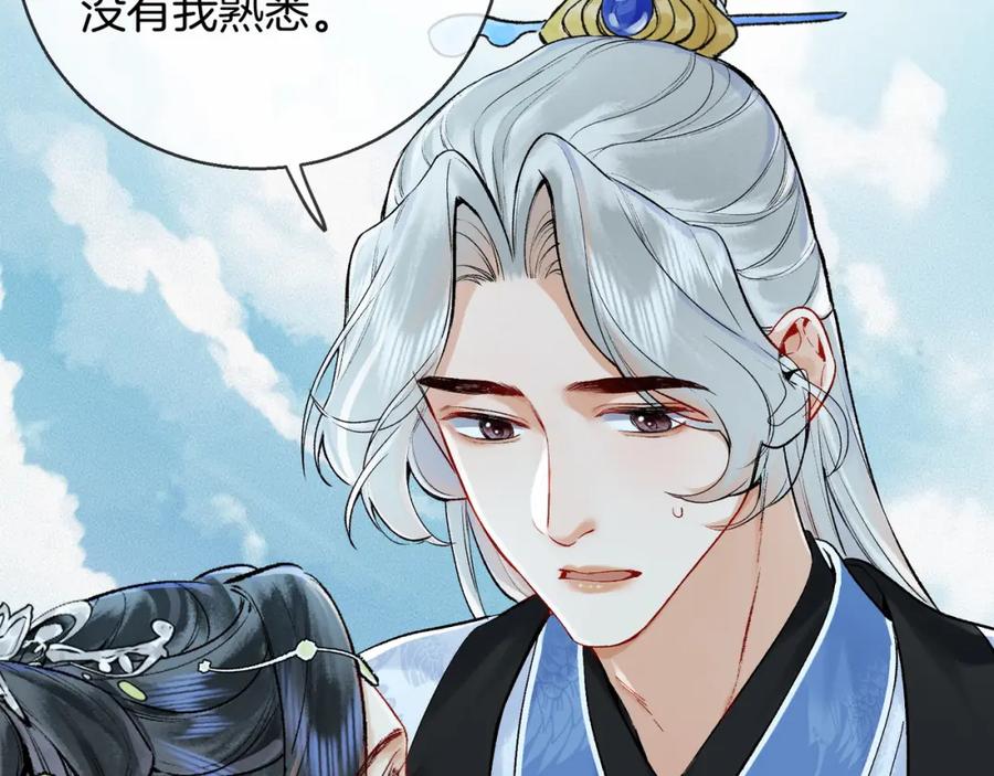 为徒不敬 - 第5话 谁都别想跟我抢师尊！ - 第42张图