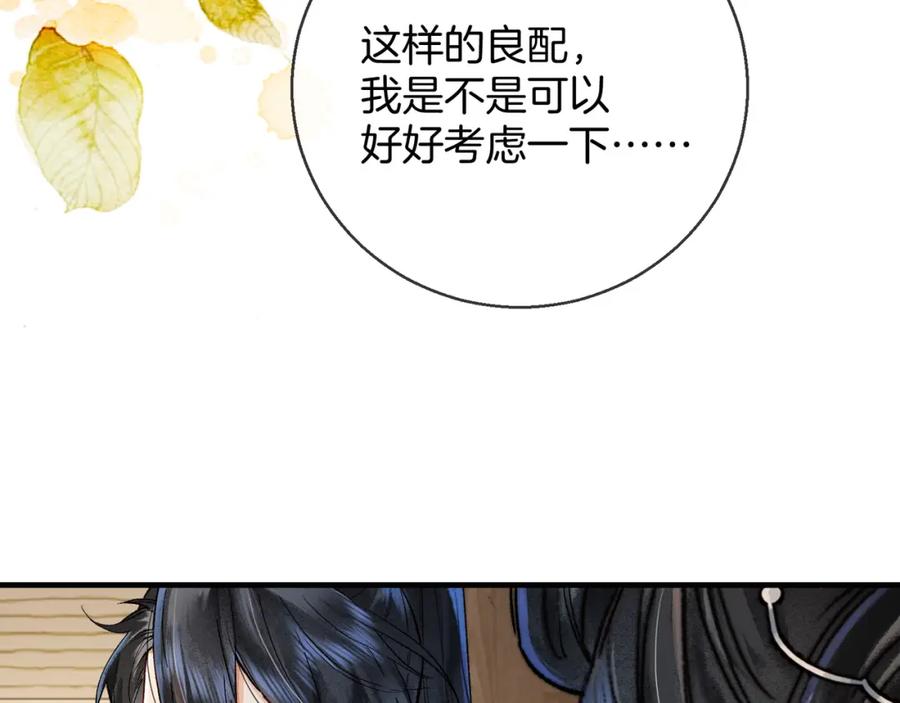 为徒不敬 - 第5话 谁都别想跟我抢师尊！ - 第79张图