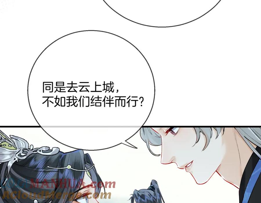 为徒不敬 - 第5话 谁都别想跟我抢师尊！ - 第9张图