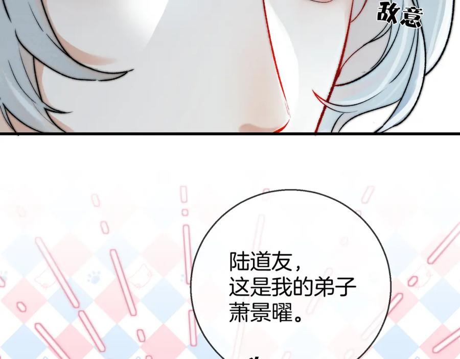 为徒不敬 - 第5话 谁都别想跟我抢师尊！ - 第20张图
