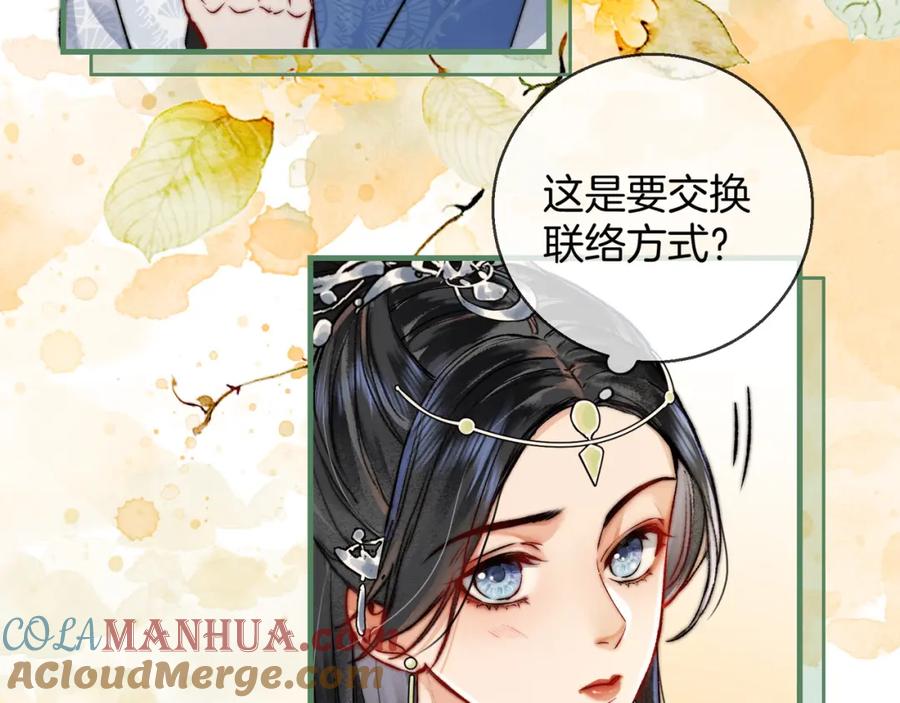 为徒不敬 - 第5话 谁都别想跟我抢师尊！ - 第77张图