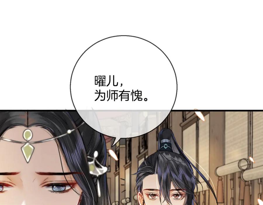 为徒不敬 - 第5话 谁都别想跟我抢师尊！ - 第62张图