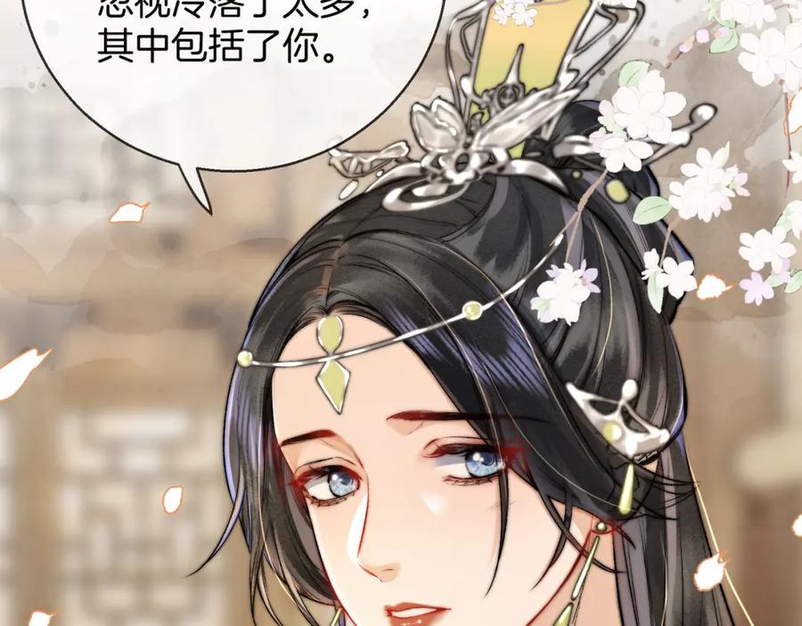 为徒不敬 - 第5话 谁都别想跟我抢师尊！ - 第64张图