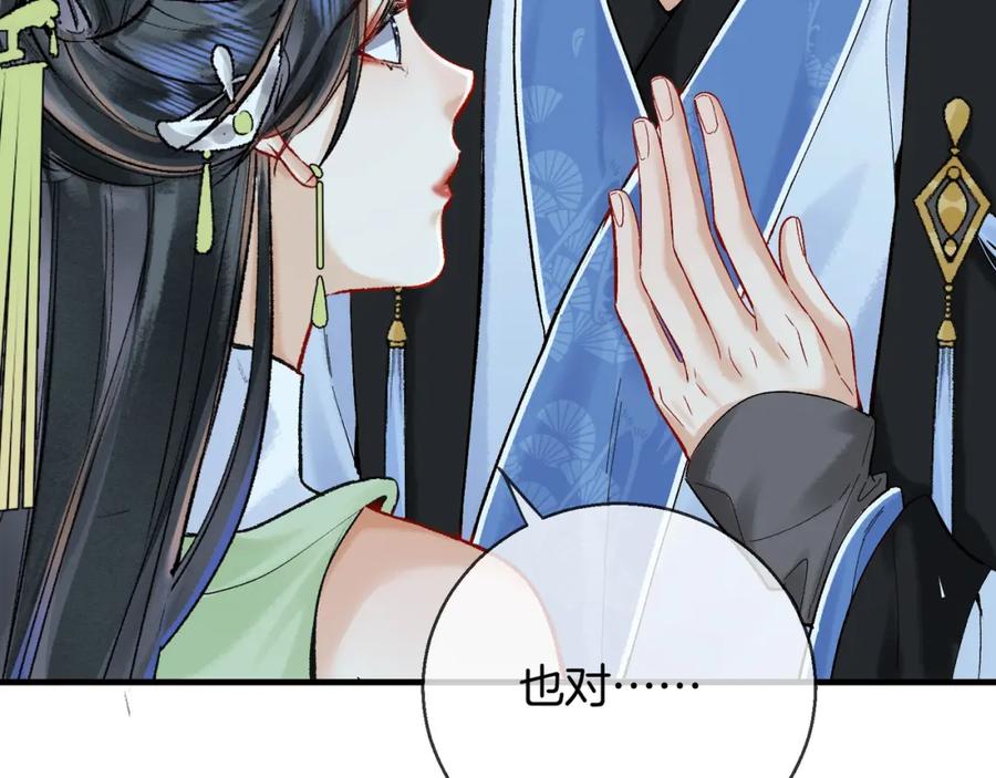 为徒不敬 - 第5话 谁都别想跟我抢师尊！ - 第43张图