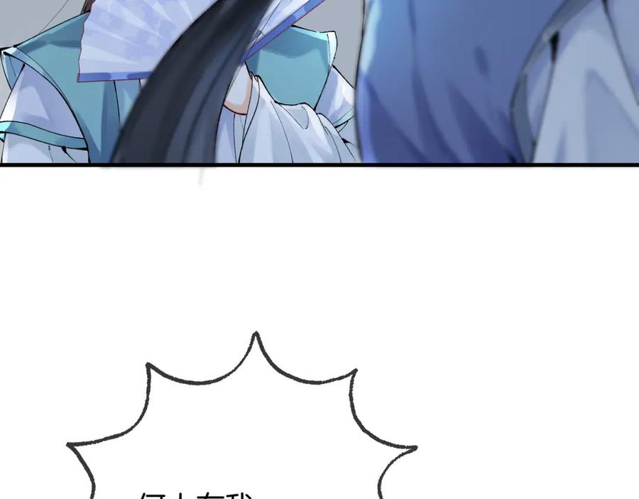 为徒不敬 - 第5话 谁都别想跟我抢师尊！ - 第99张图