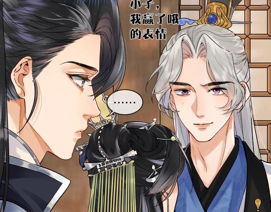 为徒不敬 - 第5话 谁都别想跟我抢师尊！ - 第83张图