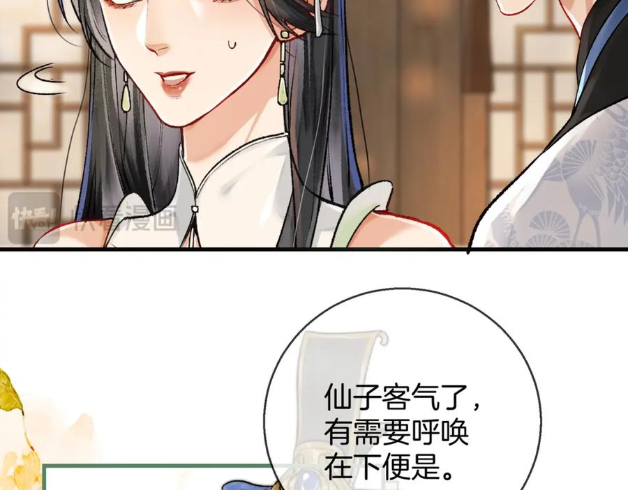 为徒不敬 - 第5话 谁都别想跟我抢师尊！ - 第75张图
