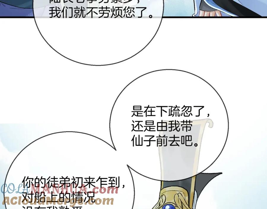 为徒不敬 - 第5话 谁都别想跟我抢师尊！ - 第41张图