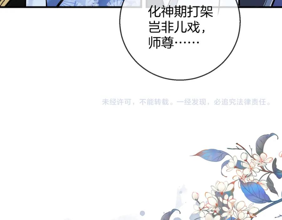 为徒不敬 - 第5话 谁都别想跟我抢师尊！ - 第114张图