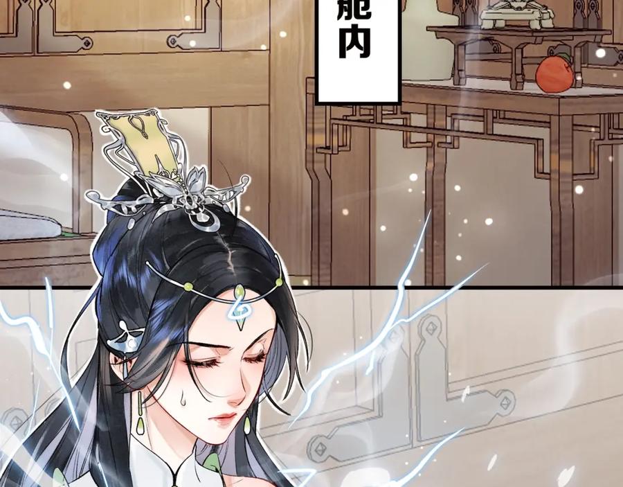 为徒不敬 - 第5话 谁都别想跟我抢师尊！ - 第88张图