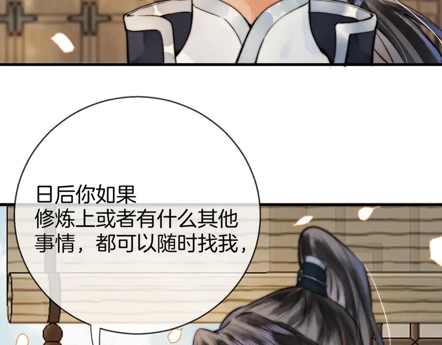 为徒不敬 - 第5话 谁都别想跟我抢师尊！ - 第67张图