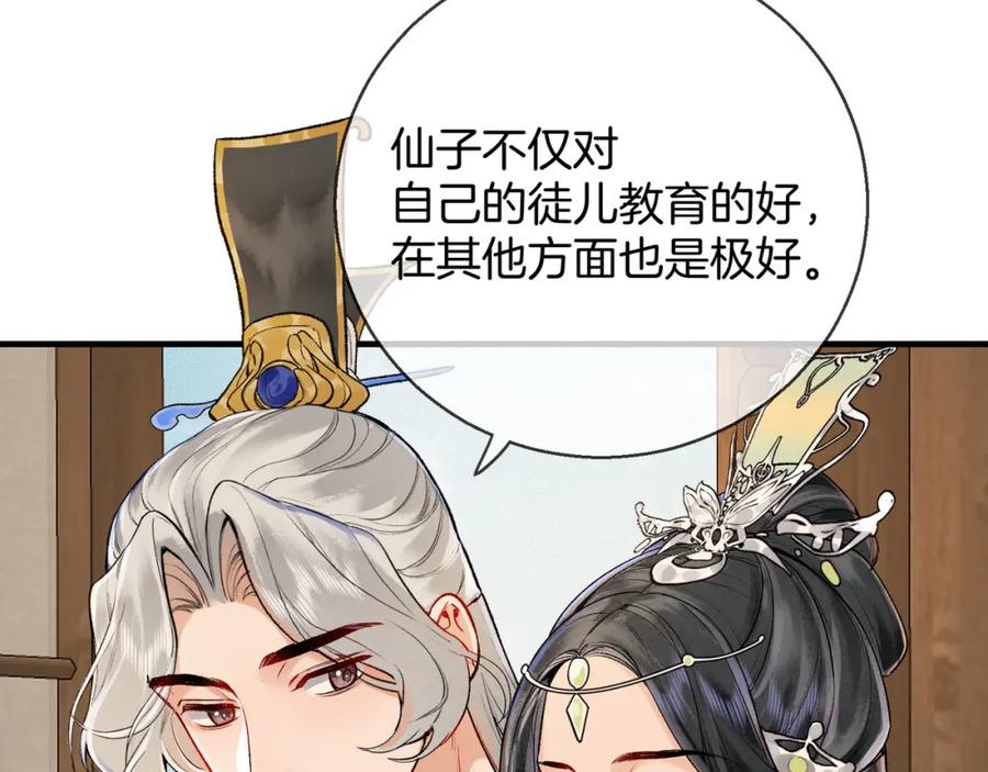 为徒不敬 - 第5话 谁都别想跟我抢师尊！ - 第51张图