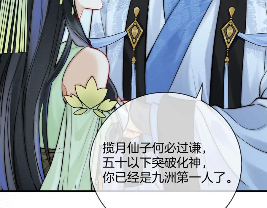 为徒不敬 - 第5话 谁都别想跟我抢师尊！ - 第8张图