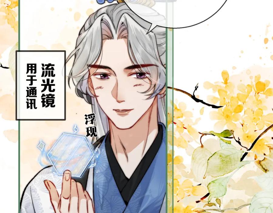 为徒不敬 - 第5话 谁都别想跟我抢师尊！ - 第76张图