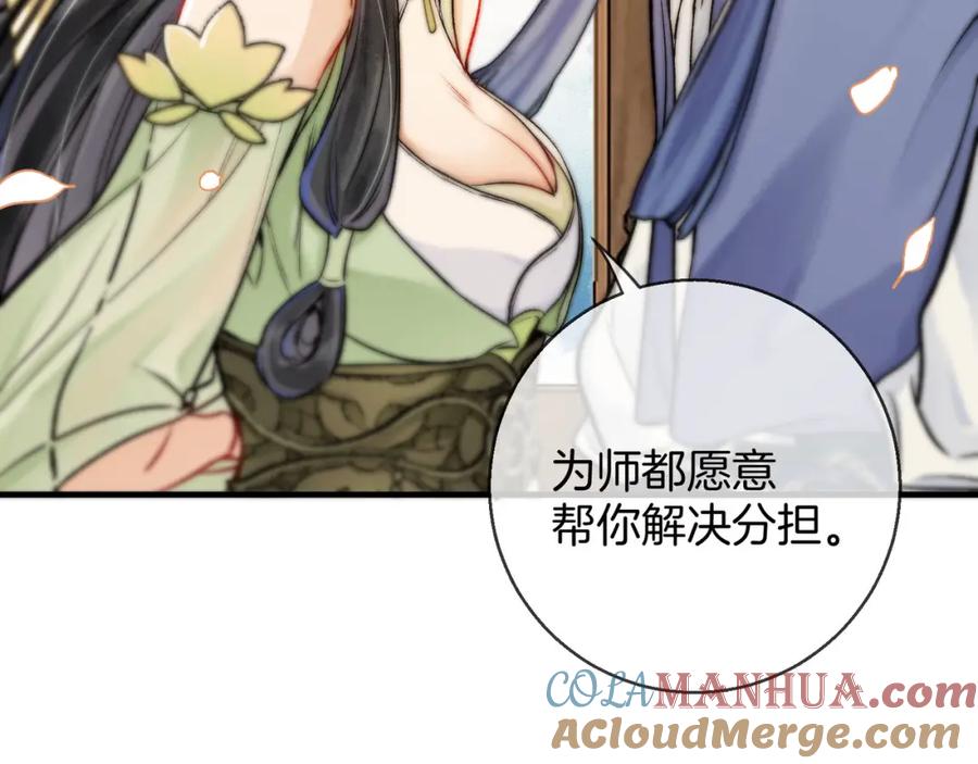 为徒不敬 - 第5话 谁都别想跟我抢师尊！ - 第69张图