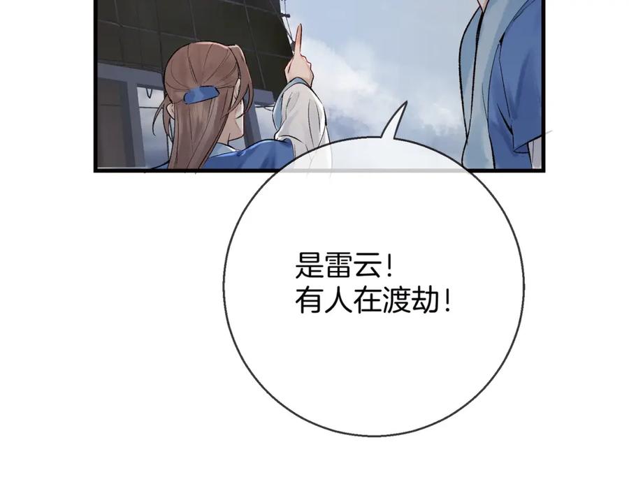 为徒不敬 - 第5话 谁都别想跟我抢师尊！ - 第92张图