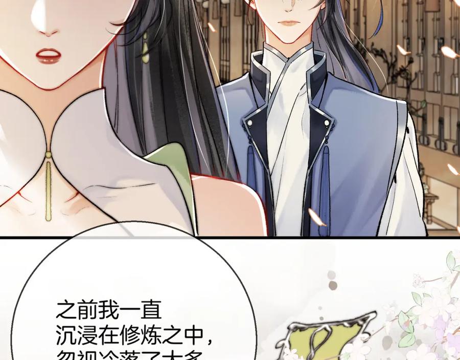 为徒不敬 - 第5话 谁都别想跟我抢师尊！ - 第63张图