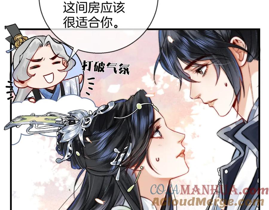 为徒不敬 - 第5话 谁都别想跟我抢师尊！ - 第73张图
