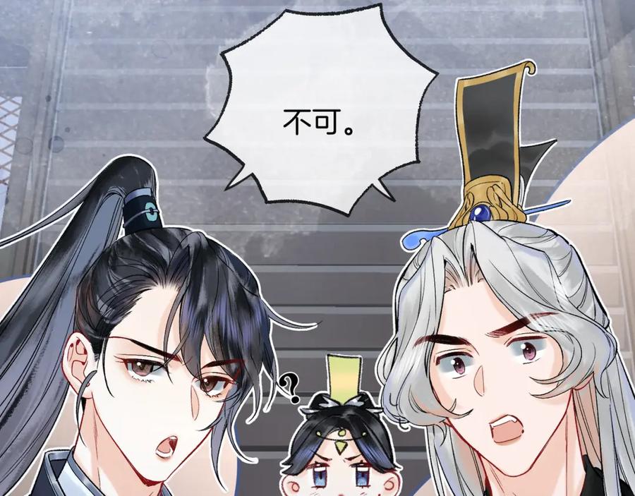 为徒不敬 - 第5话 谁都别想跟我抢师尊！ - 第110张图