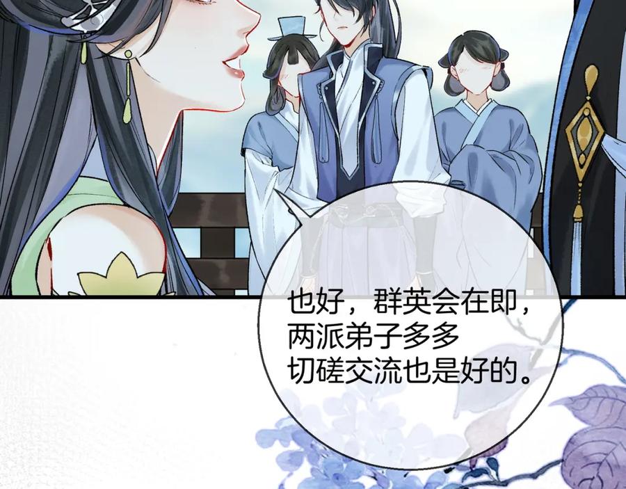 为徒不敬 - 第5话 谁都别想跟我抢师尊！ - 第10张图