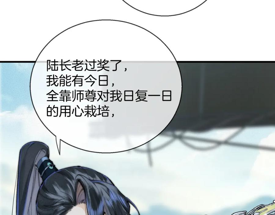 为徒不敬 - 第5话 谁都别想跟我抢师尊！ - 第24张图