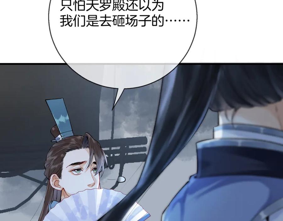 为徒不敬 - 第5话 谁都别想跟我抢师尊！ - 第98张图