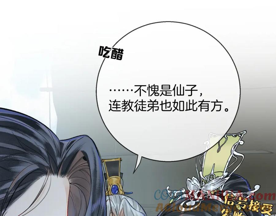 为徒不敬 - 第5话 谁都别想跟我抢师尊！ - 第29张图