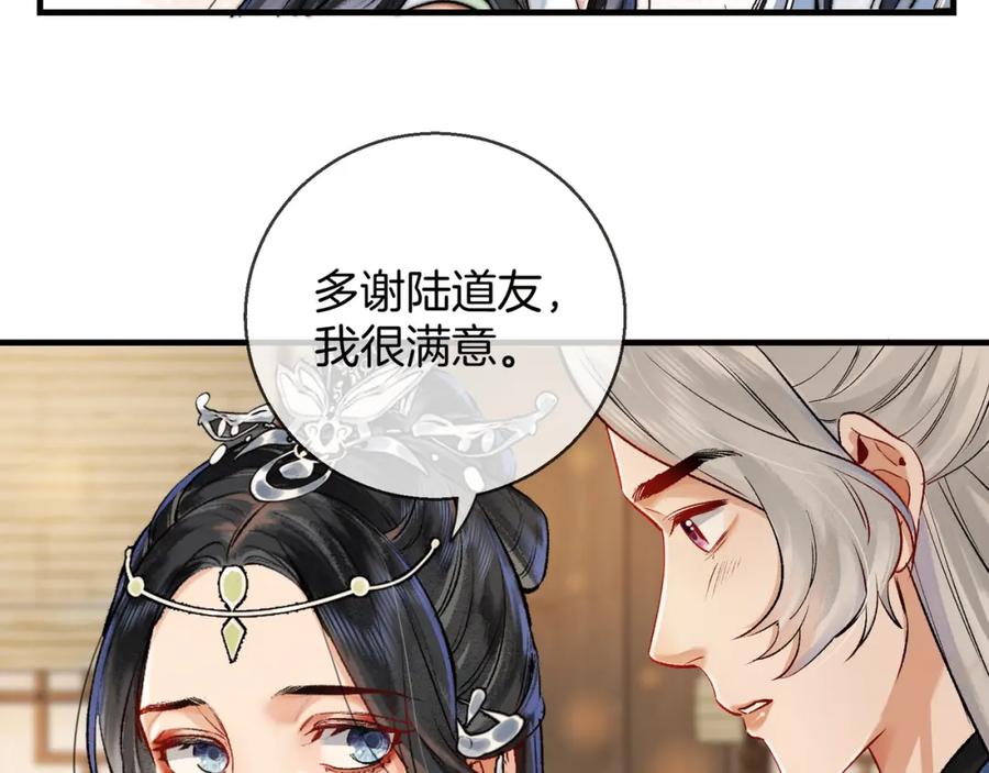 为徒不敬 - 第5话 谁都别想跟我抢师尊！ - 第74张图