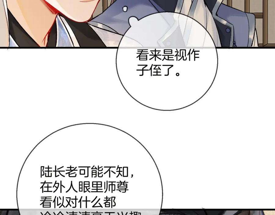 为徒不敬 - 第5话 谁都别想跟我抢师尊！ - 第54张图