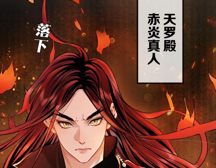 为徒不敬 - 第5话 谁都别想跟我抢师尊！ - 第102张图