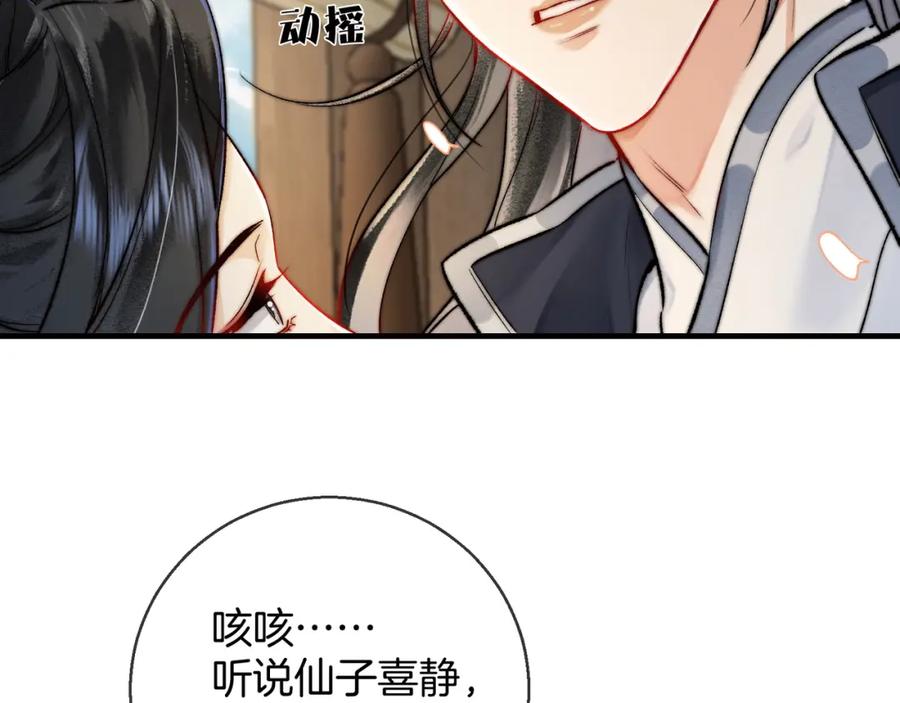 为徒不敬 - 第5话 谁都别想跟我抢师尊！ - 第72张图