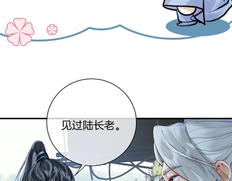 为徒不敬 - 第5话 谁都别想跟我抢师尊！ - 第22张图