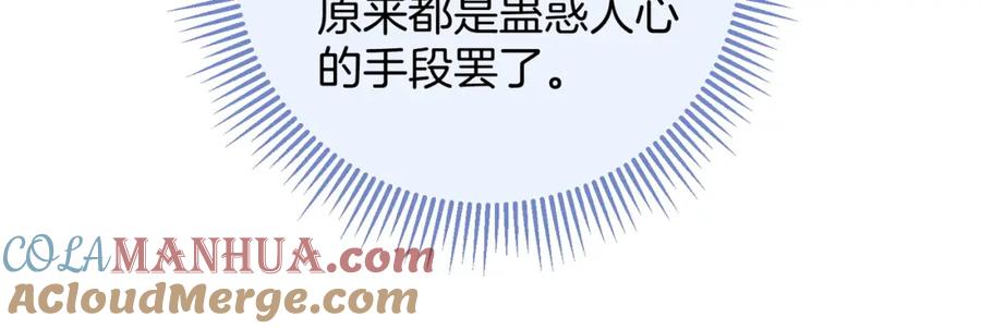 为徒不敬 - 第5话 谁都别想跟我抢师尊！ - 第81张图