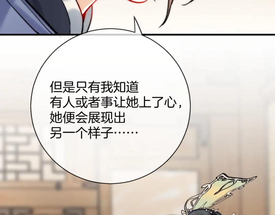 为徒不敬 - 第5话 谁都别想跟我抢师尊！ - 第56张图