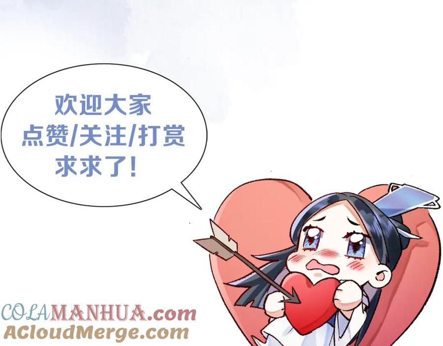 为徒不敬 - 第5话 谁都别想跟我抢师尊！ - 第117张图