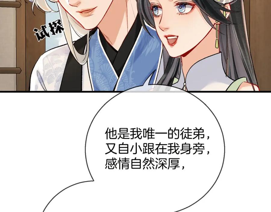 为徒不敬 - 第5话 谁都别想跟我抢师尊！ - 第52张图