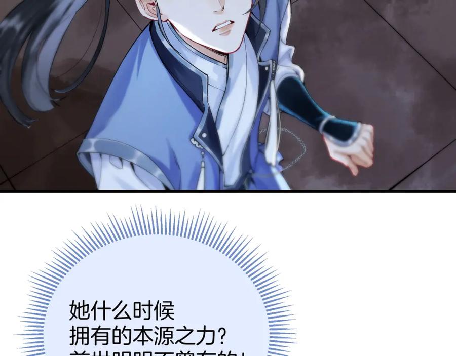 为徒不敬 - 第5话 谁都别想跟我抢师尊！ - 第95张图