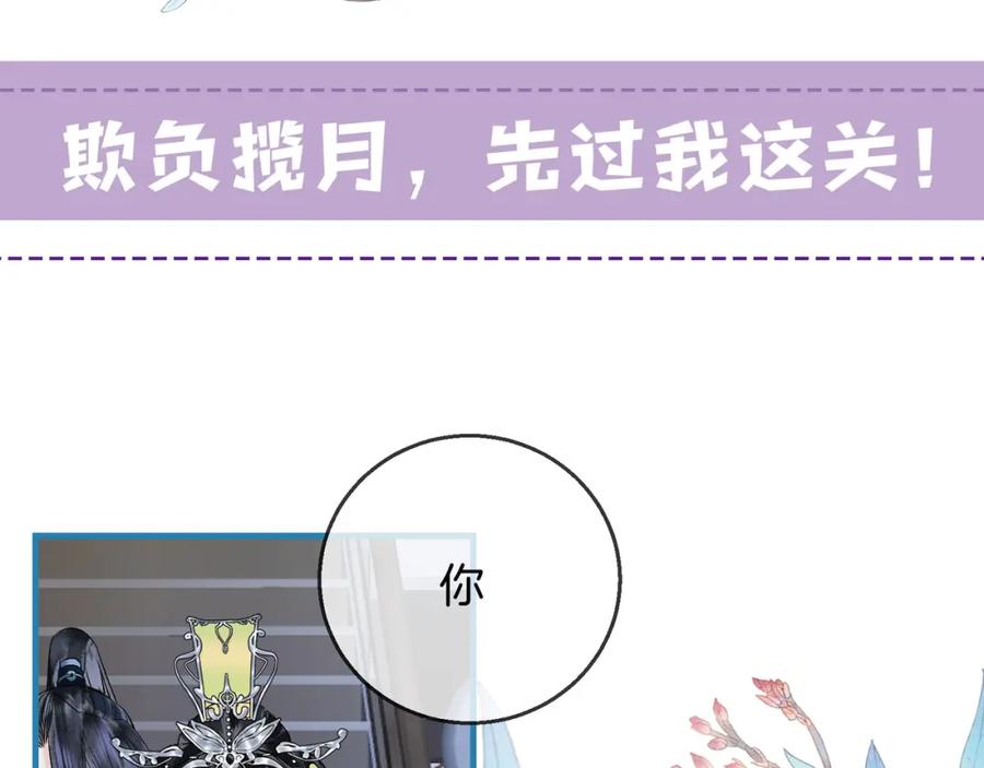 为徒不敬 - 第5话 谁都别想跟我抢师尊！ - 第107张图