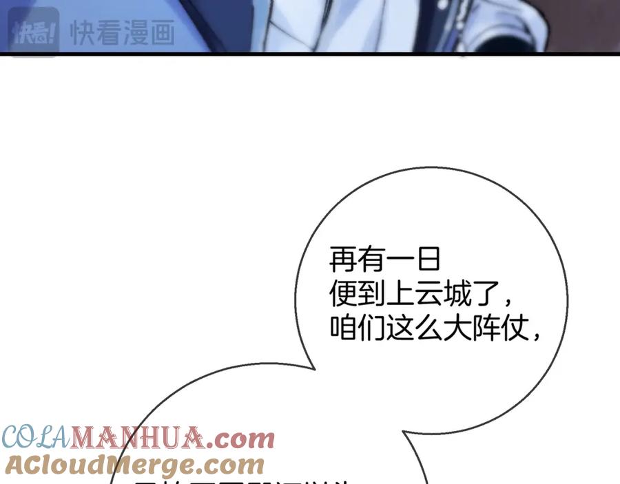 为徒不敬 - 第5话 谁都别想跟我抢师尊！ - 第97张图