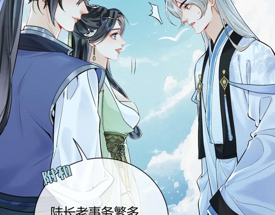 为徒不敬 - 第5话 谁都别想跟我抢师尊！ - 第40张图