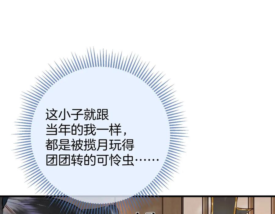 为徒不敬 - 第5话 谁都别想跟我抢师尊！ - 第82张图